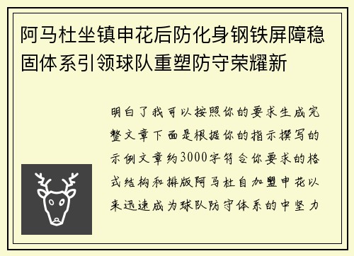 阿马杜坐镇申花后防化身钢铁屏障稳固体系引领球队重塑防守荣耀新 阿马杜坐镇申花后防化身钢铁屏障稳固体系引领球队重塑防守荣耀新
