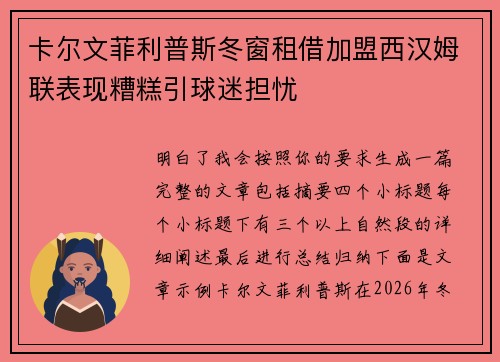 卡尔文菲利普斯冬窗租借加盟西汉姆联表现糟糕引球迷担忧 卡尔文菲利普斯冬窗租借加盟西汉姆联表现糟糕引球迷担忧