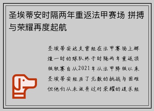 圣埃蒂安时隔两年重返法甲赛场 拼搏与荣耀再度起航 圣埃蒂安时隔两年重返法甲赛场 拼搏与荣耀再度起航