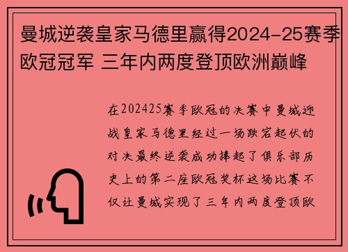 曼城逆袭皇家马德里赢得2024-25赛季欧冠冠军 三年内两度登顶欧洲巅峰
